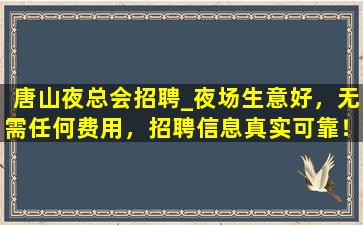 齐齐哈尔夜总会招聘