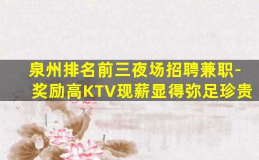 梅州KTV招聘